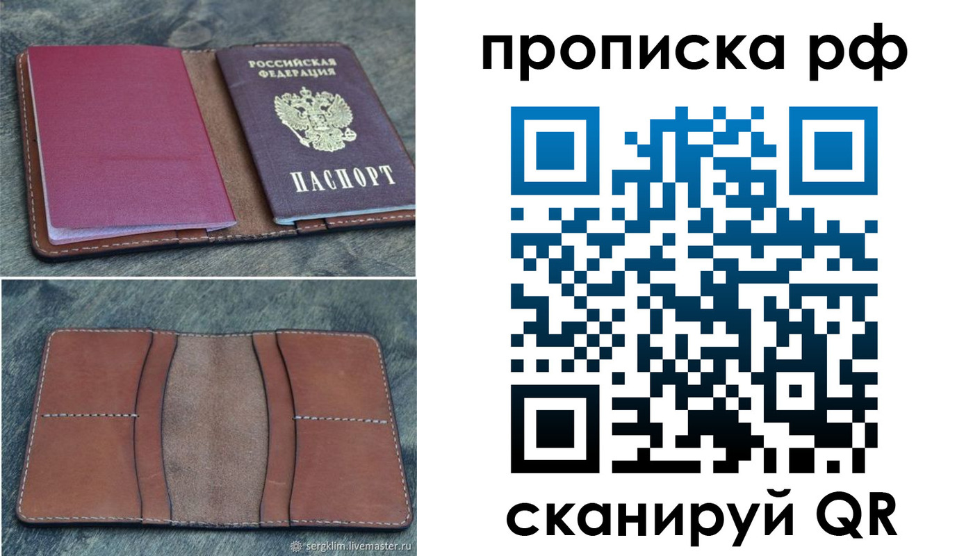 прописка штамп в Красноярском крае