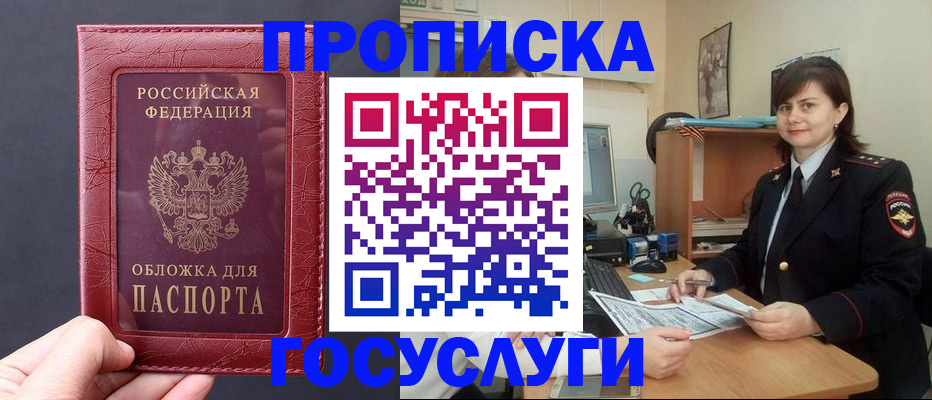 прописка штамп в Красноярском крае