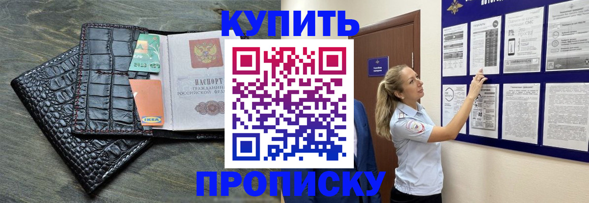 прописка штамп в Красноярском крае