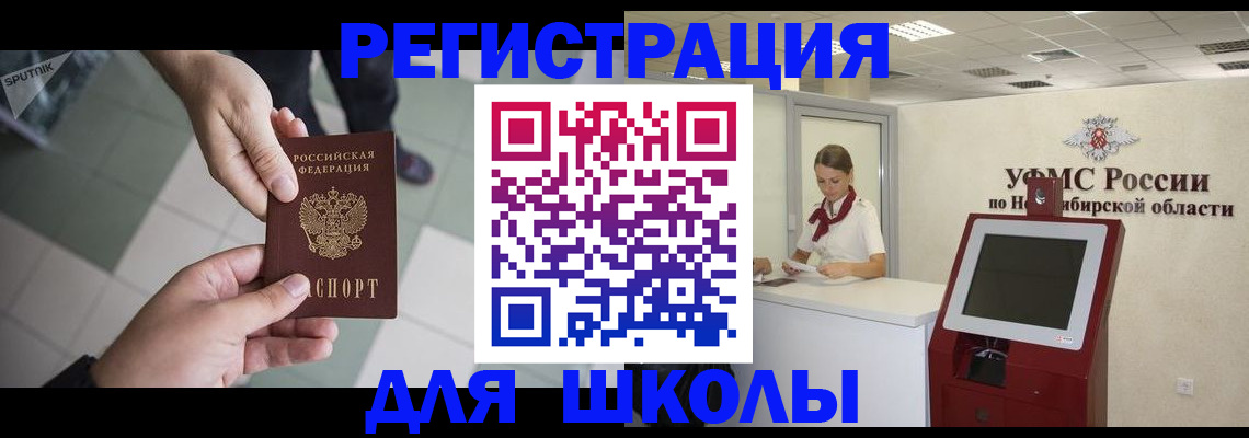 купить прописку в Красноярском крае