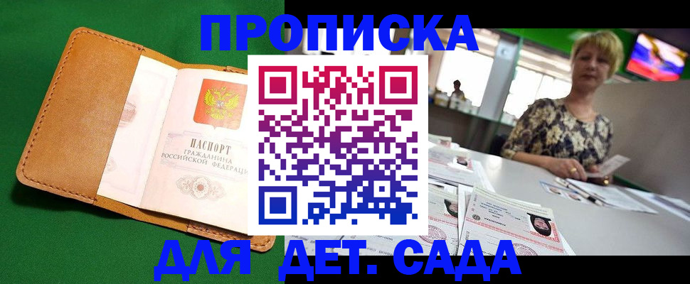 временная регистрация купить в Красноярском крае