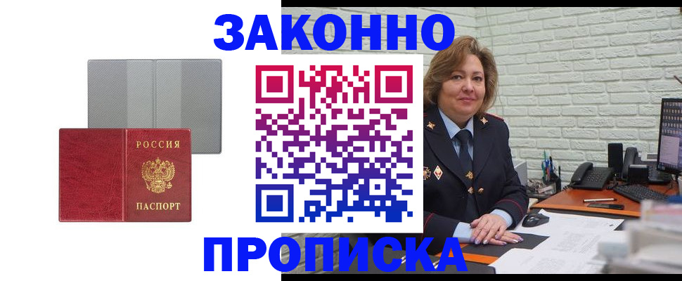 прописка гарантия в Красноярском крае
