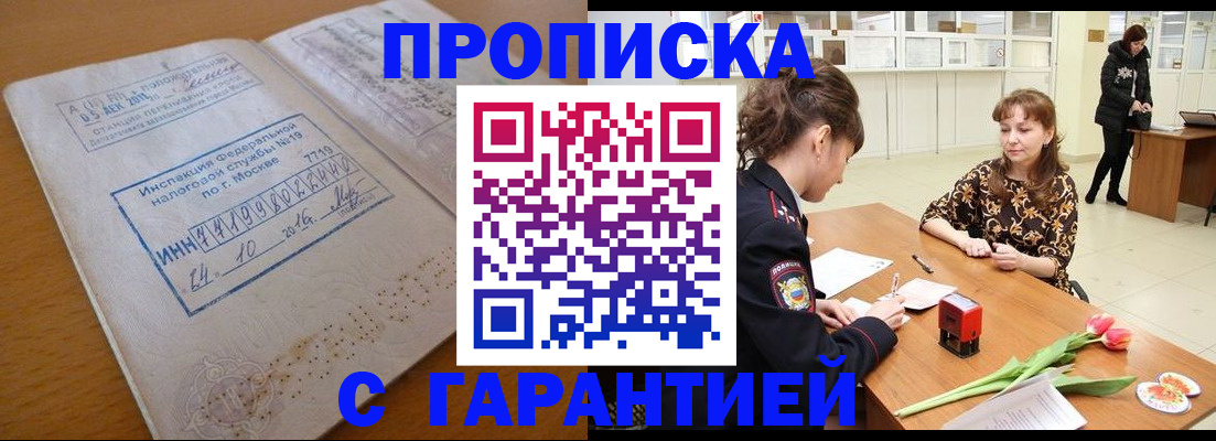 прописка штамп в Красноярском крае