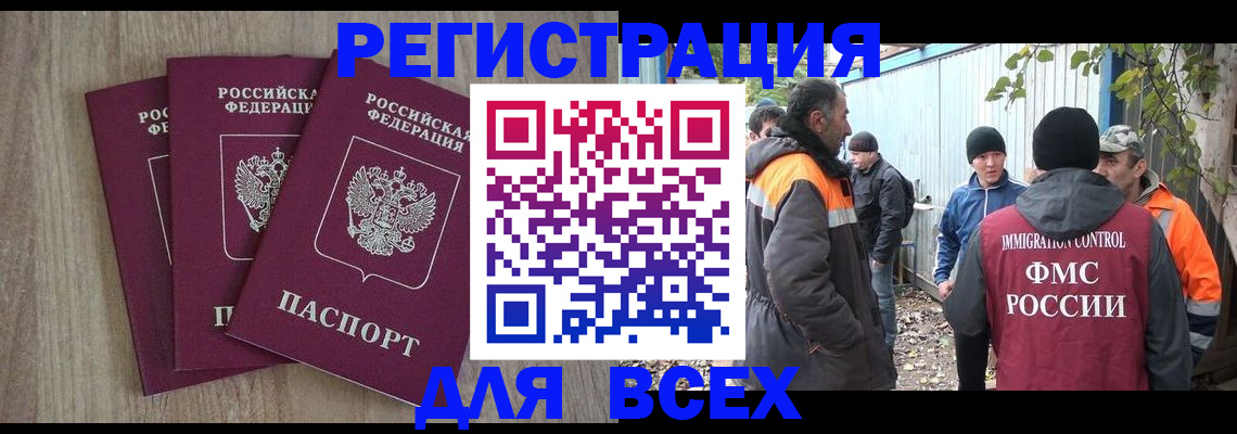прописка регистрация в Красноярском крае