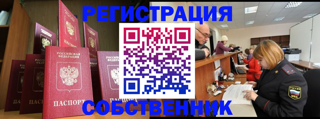 прописка регистрация в Красноярском крае